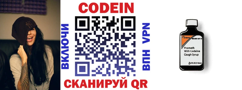 Codein напиток Lean (лин) Среднеуральск